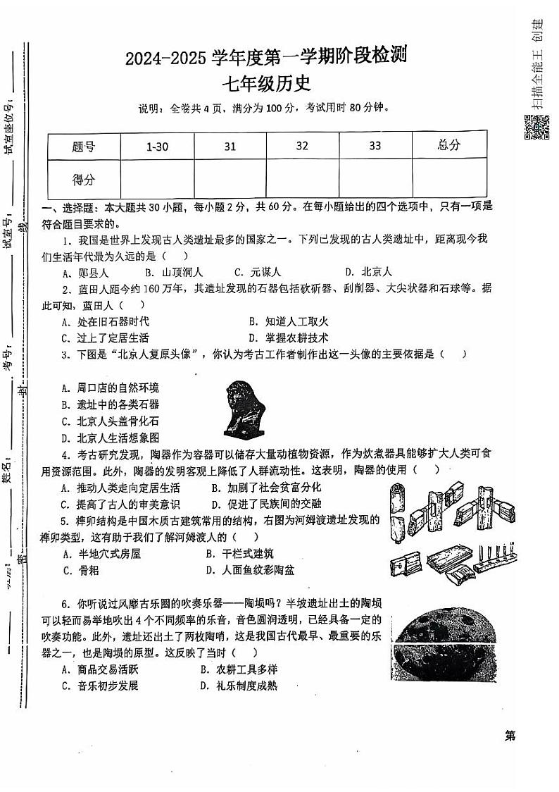 罗定市2024-2025学年第一学期期中阶段检测七年级历史试题pdf第1页