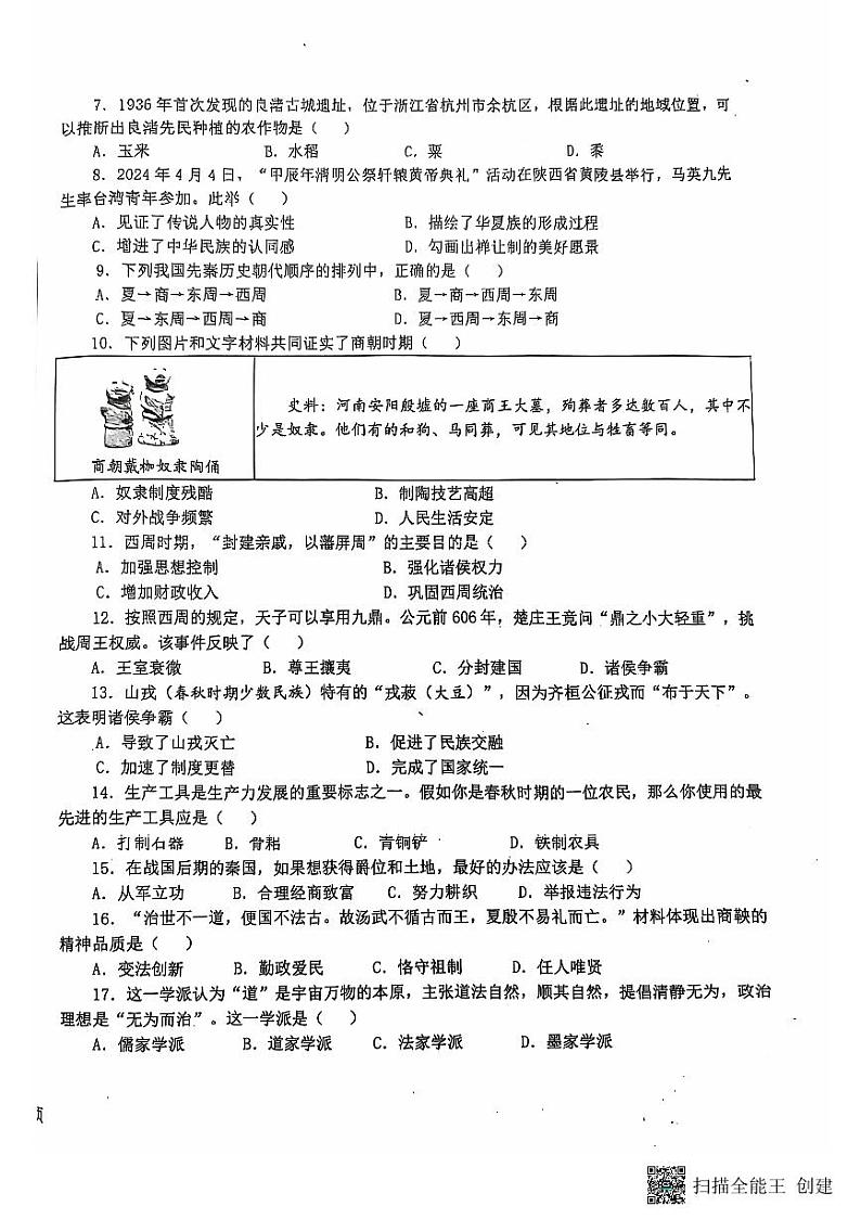 罗定市2024-2025学年第一学期期中阶段检测七年级历史试题pdf第2页