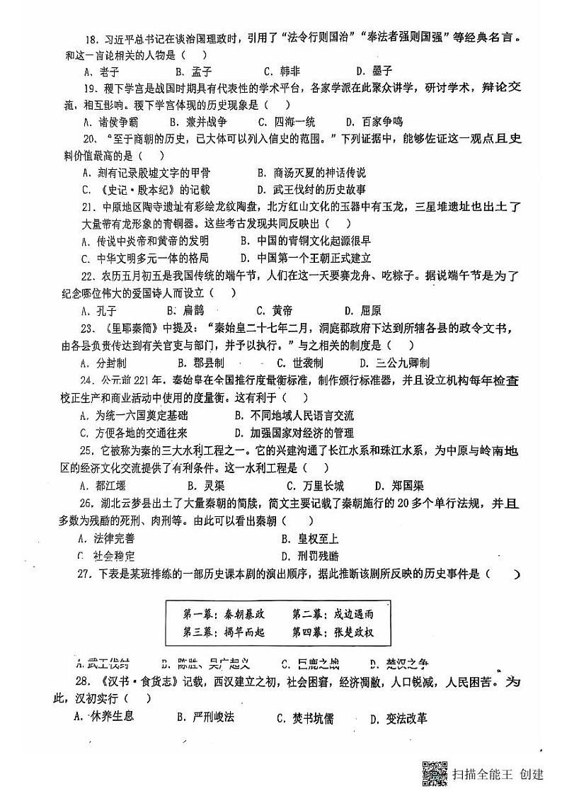 罗定市2024-2025学年第一学期期中阶段检测七年级历史试题pdf第3页