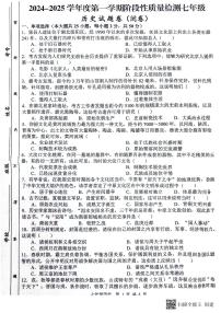 安徽省合肥市蜀山区琥珀教育集团联考2024-2025学年七年级上学期11月期中历史试题