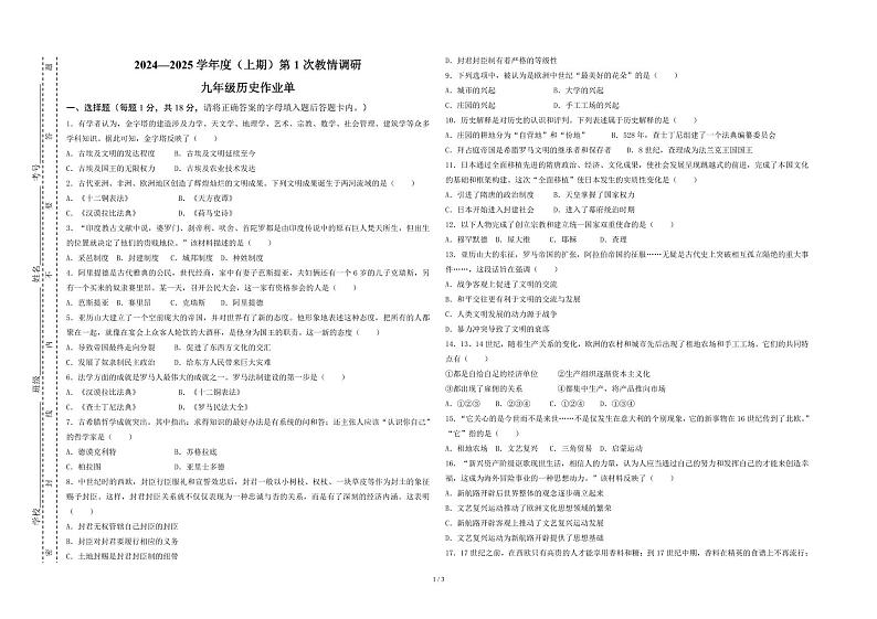 九年级1段历史试卷第1页