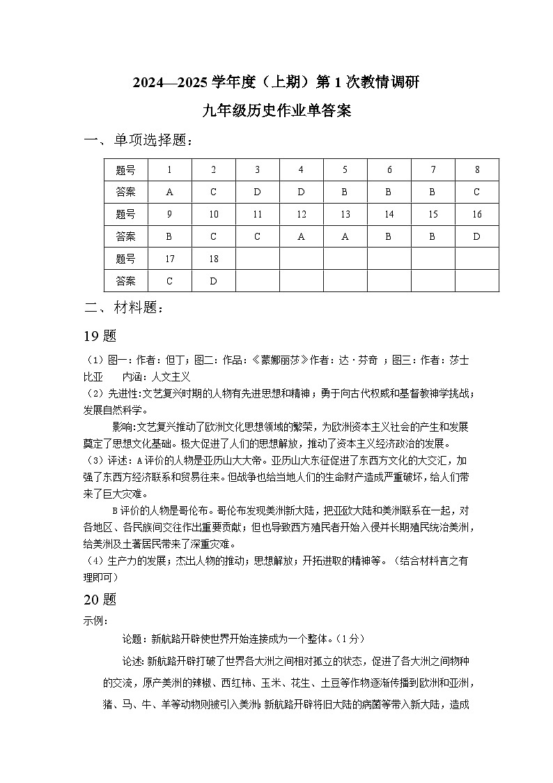 九上一段历史参考答案第1页