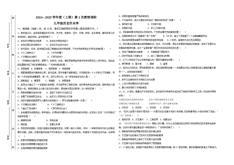 九年级1段历史试卷第1页