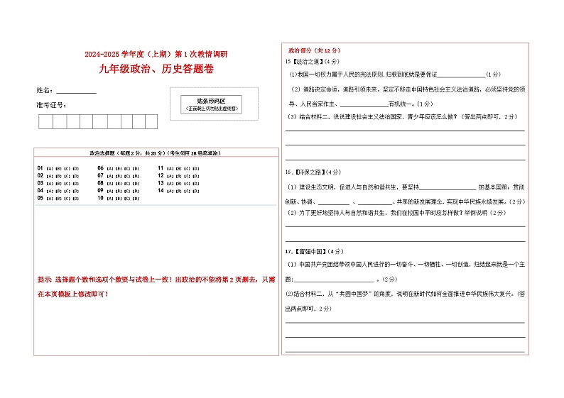 9年级1段历史答题卷第1页