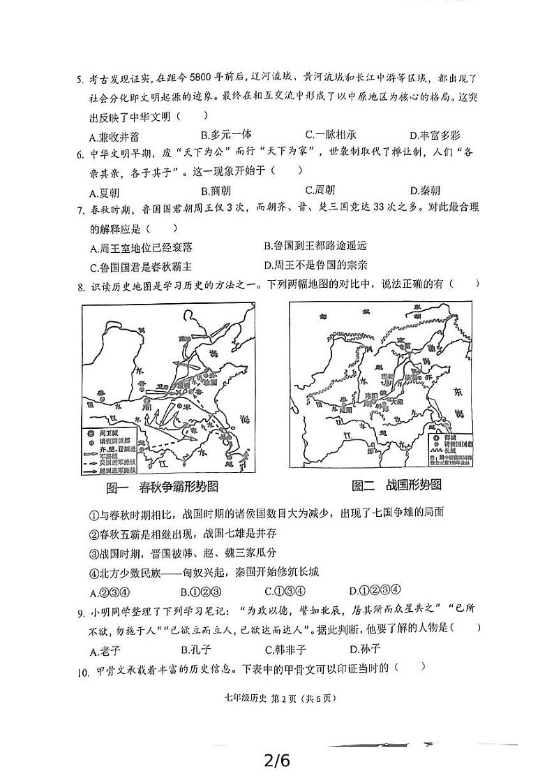 陕西省宝鸡市陈仓区2024-2025学年七年级上学期期中质量检测历史试题02