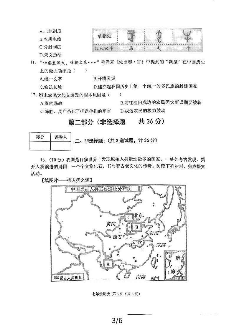陕西省宝鸡市陈仓区2024-2025学年七年级上学期期中质量检测历史试题03