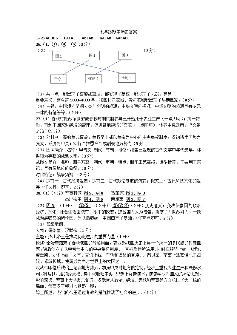 七年级期中答案2024.11第1页