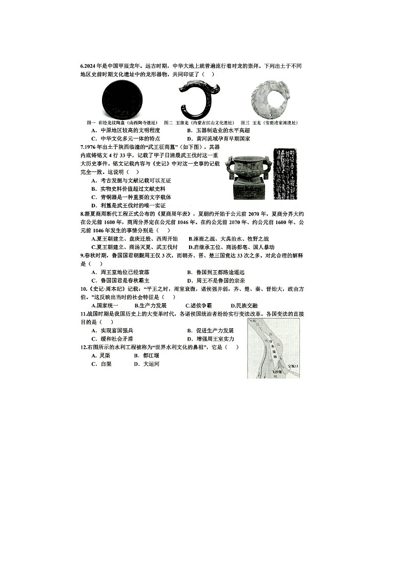 山东省乐陵市2024-2025学年度第一学期七年级期中考试历史试题第2页