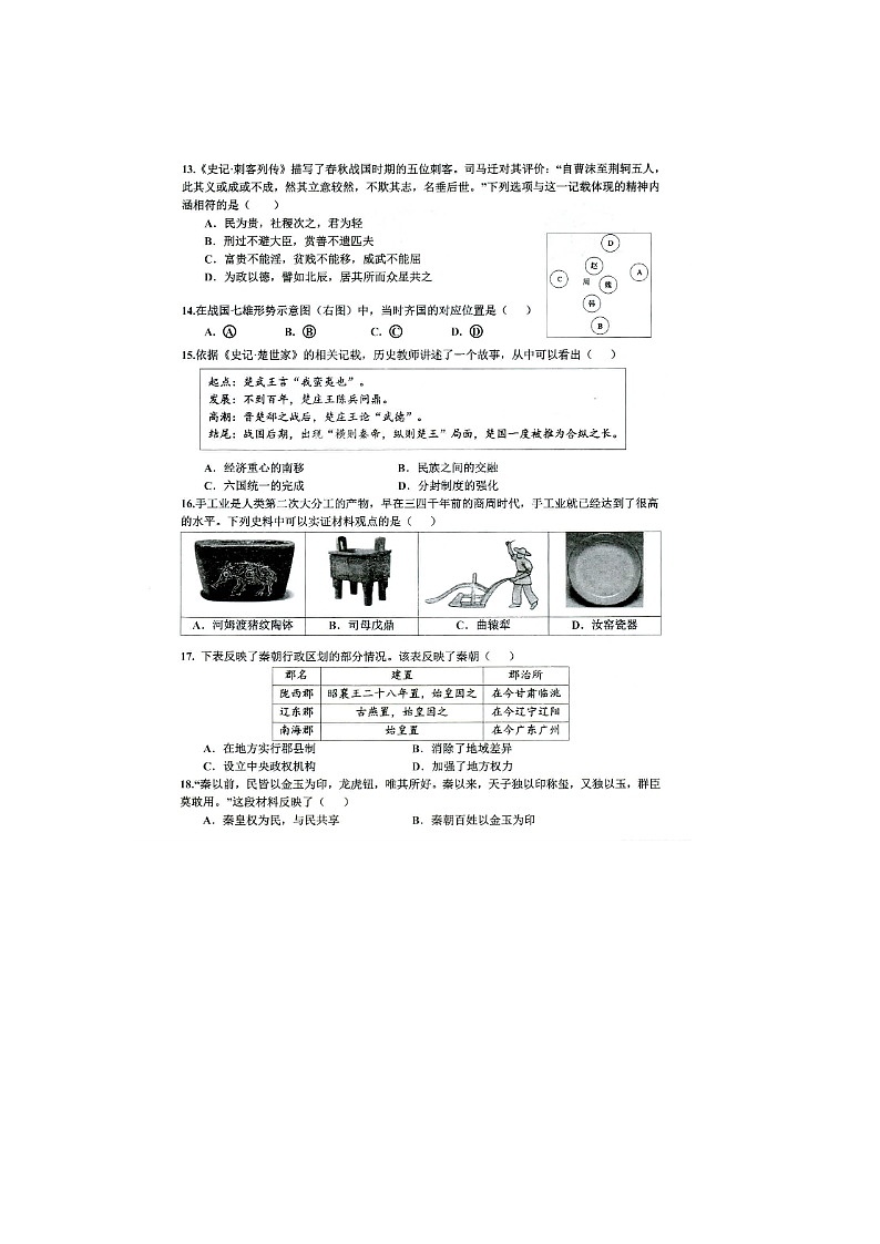 山东省乐陵市2024-2025学年度第一学期七年级期中考试历史试题第3页