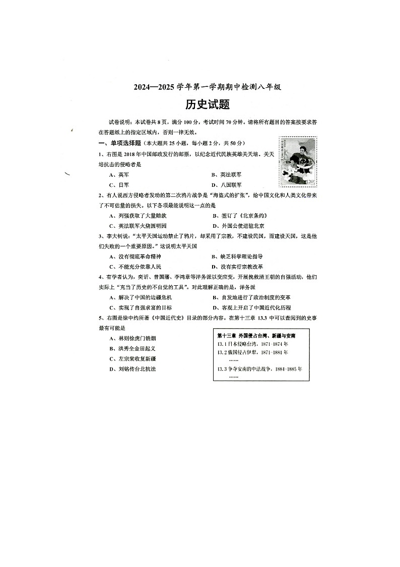 山东省乐陵市2024-2025学年度第一学期8年级期中考试历史试题第1页