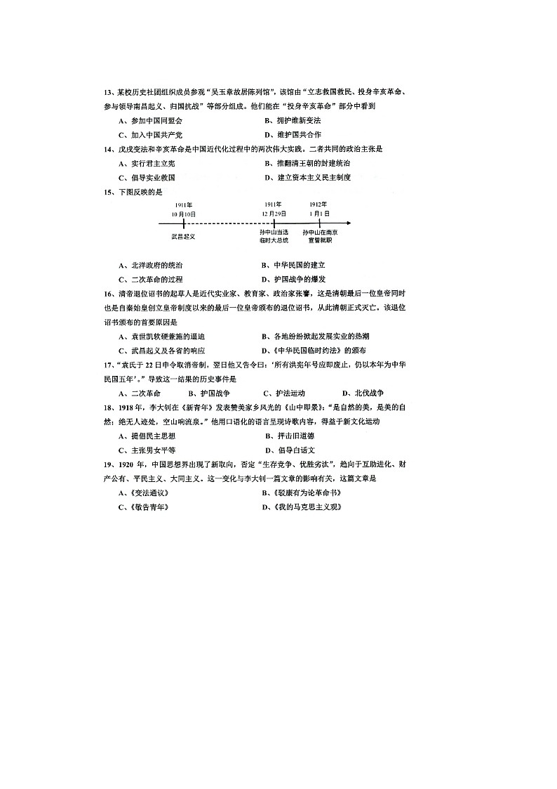山东省乐陵市2024-2025学年度第一学期8年级期中考试历史试题第3页