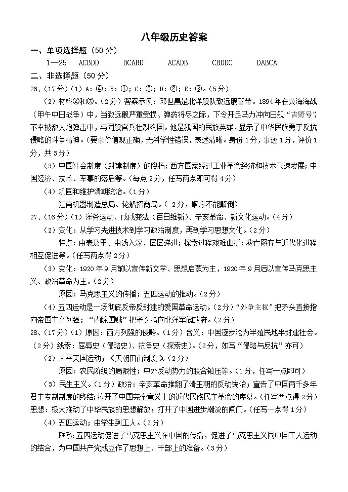 24.11八历史答案第1页