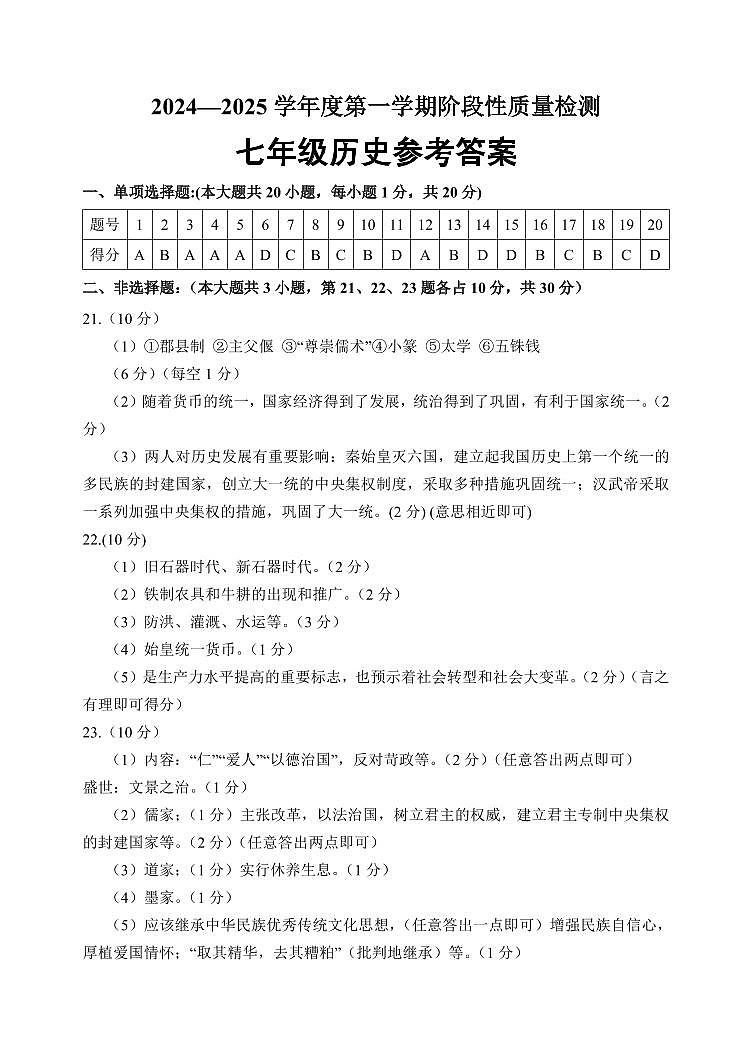 7-历史参考答案第1页