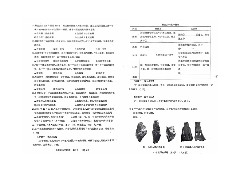 【预约】山东省鄄城县2024－2025学年度上学期七年级历史期中考试试题（含答案）第2页