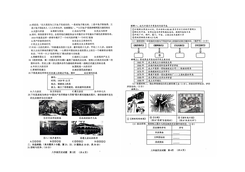 山东省菏泽市鄄城县2024-2025学年八年级上学期11月期中历史试题02