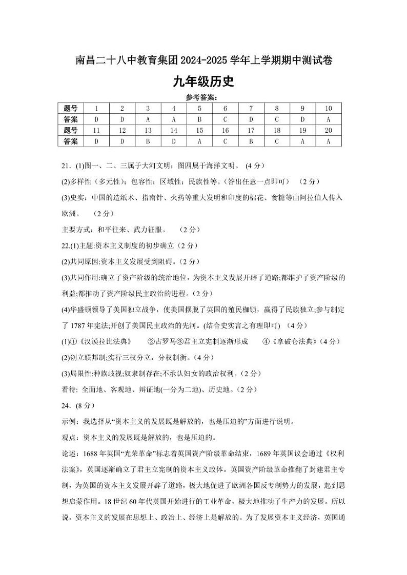 24九年级历史答案第1页