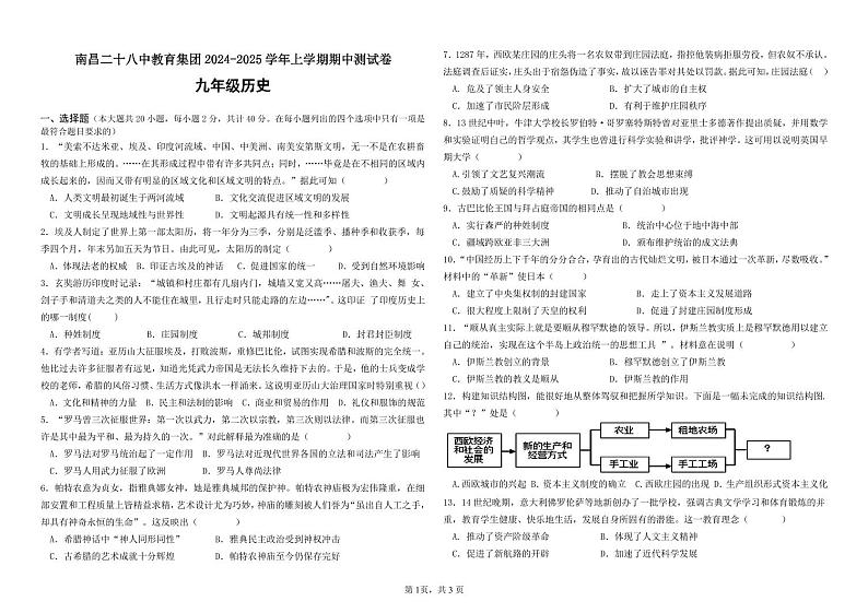 24九年级历史试卷第1页