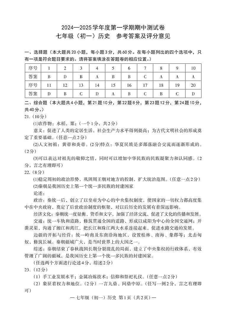 历史  初一  答案  185X260_Print (1)第1页