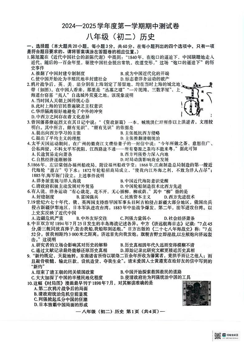 历史8第1页