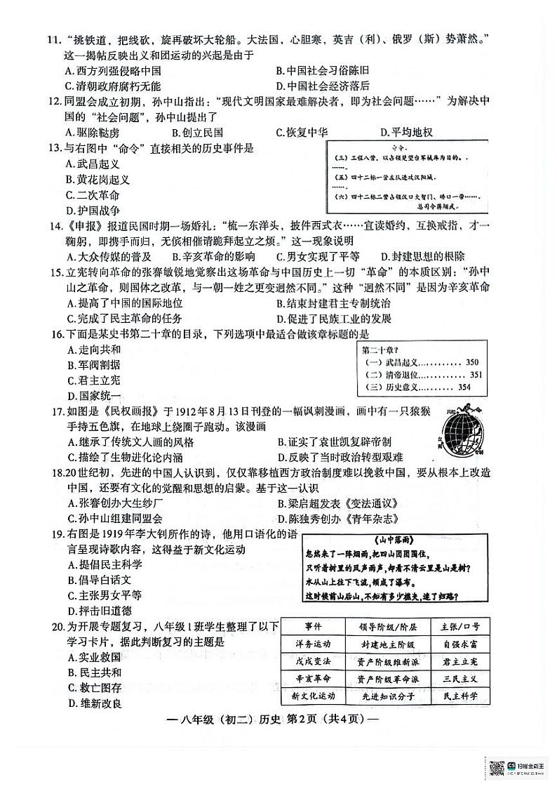 历史8第2页