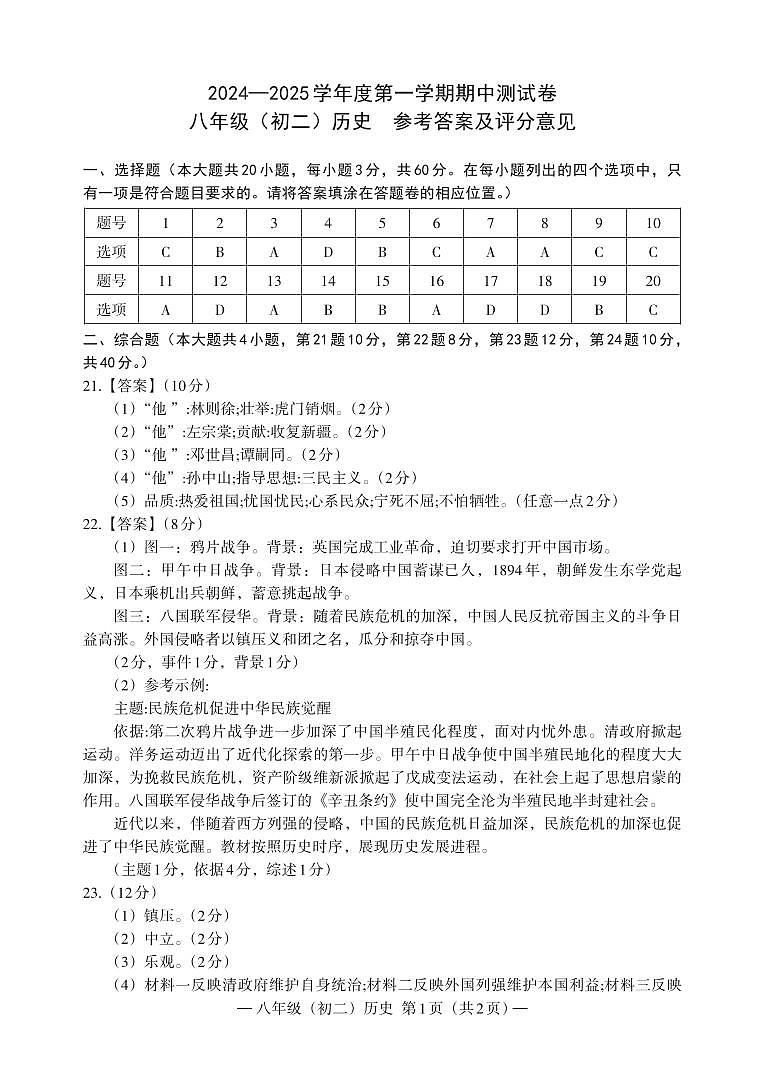 历史  初二  答案  185X260_Print (2)第1页