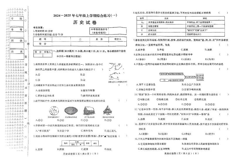 黑龙江省佳木斯市2024-2025学年部编版七年级上学期11月期中历史试题01