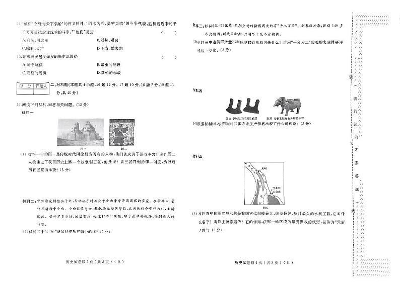 黑龙江省佳木斯市2024-2025学年部编版七年级上学期11月期中历史试题02