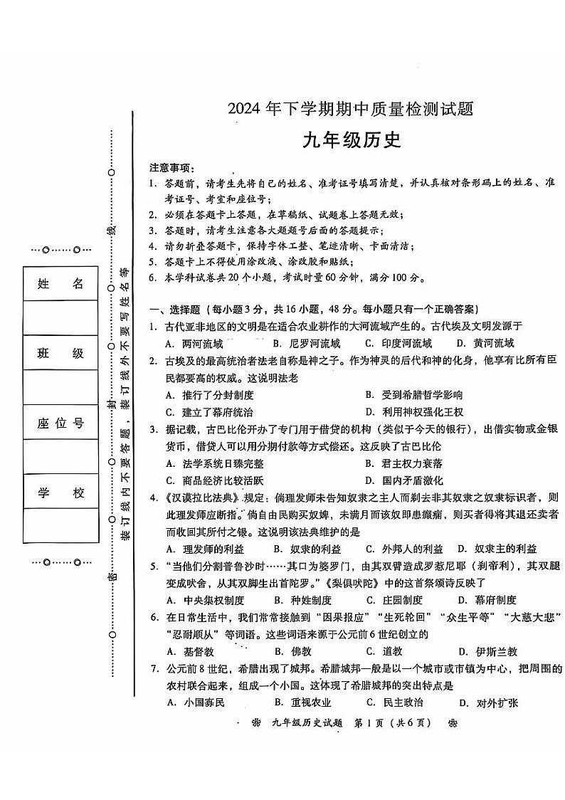 湖南省衡阳市蒸湘区2024年上学期九年级历史卷第1页