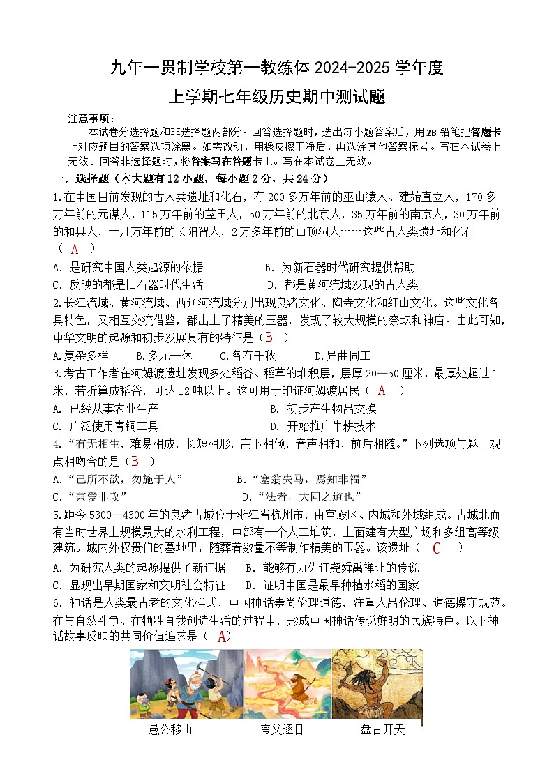 七年级历史答案第1页