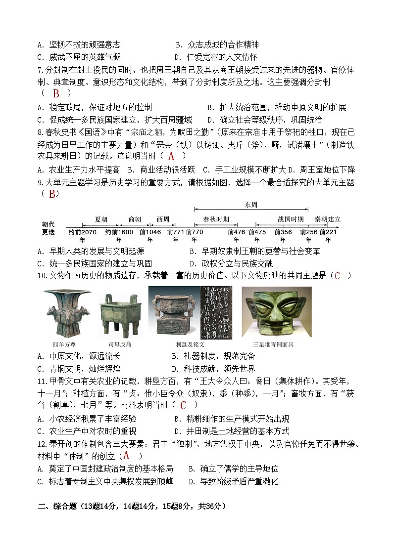 七年级历史答案第2页