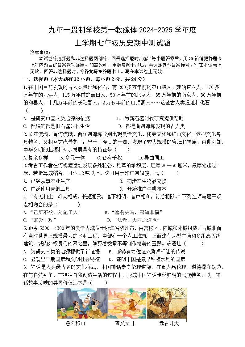 七年级历史试题原卷版第1页
