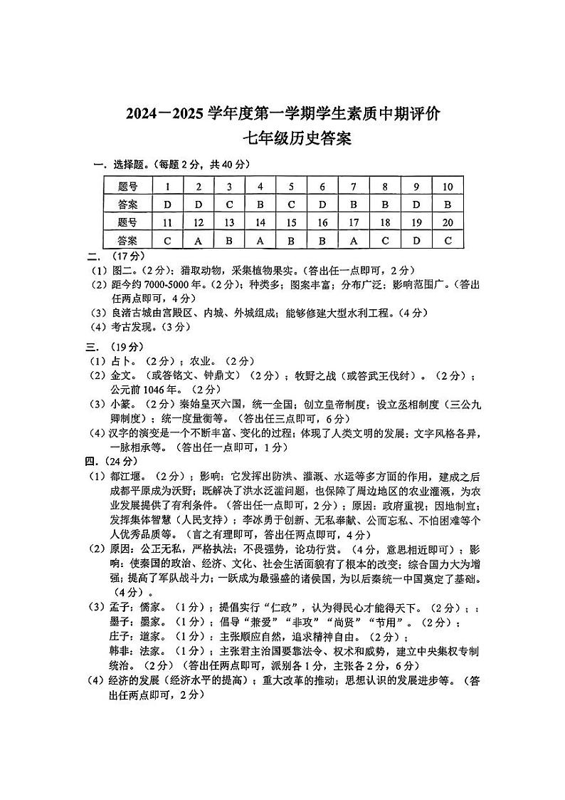 河北省唐山市路北区2024-2025学年七年级上学期11月期中考试历史答案第1页