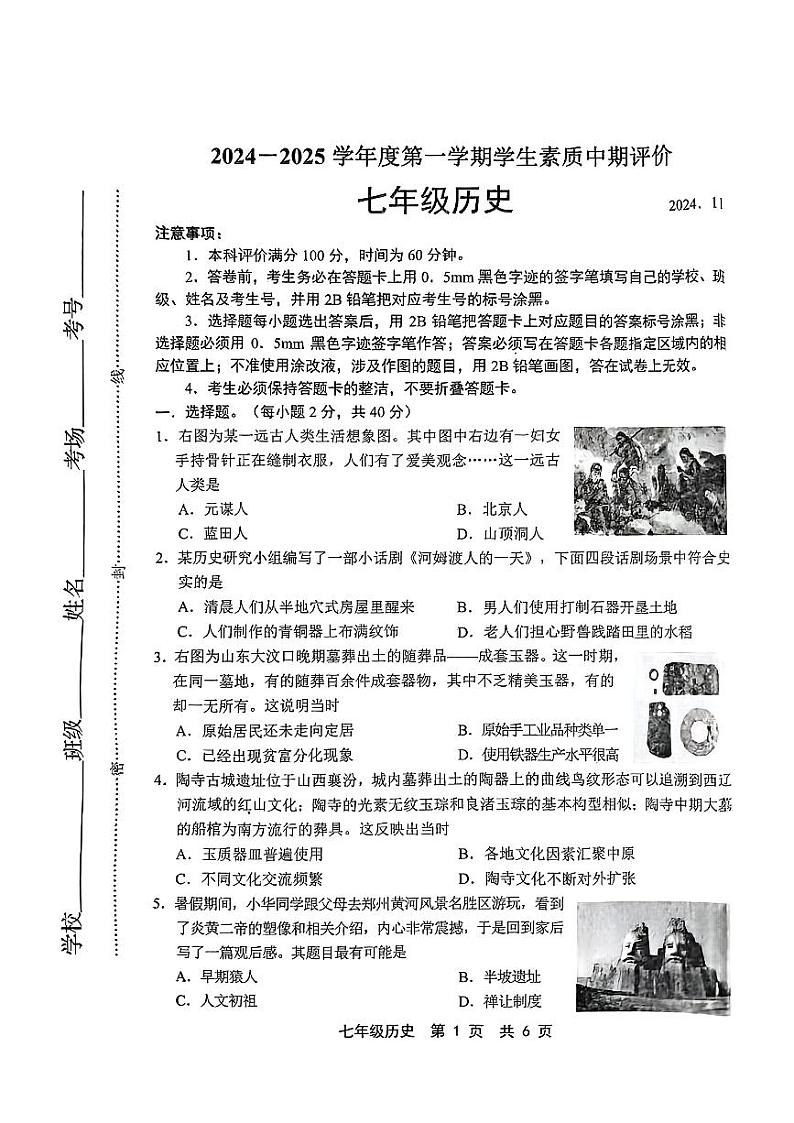 河北省唐山市路北区2024-2025学年七年级上学期11月期中历史试卷第1页