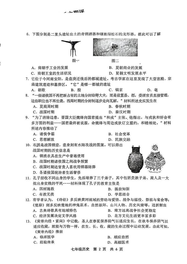 河北省唐山市路北区2024-2025学年七年级上学期11月期中历史试卷第2页