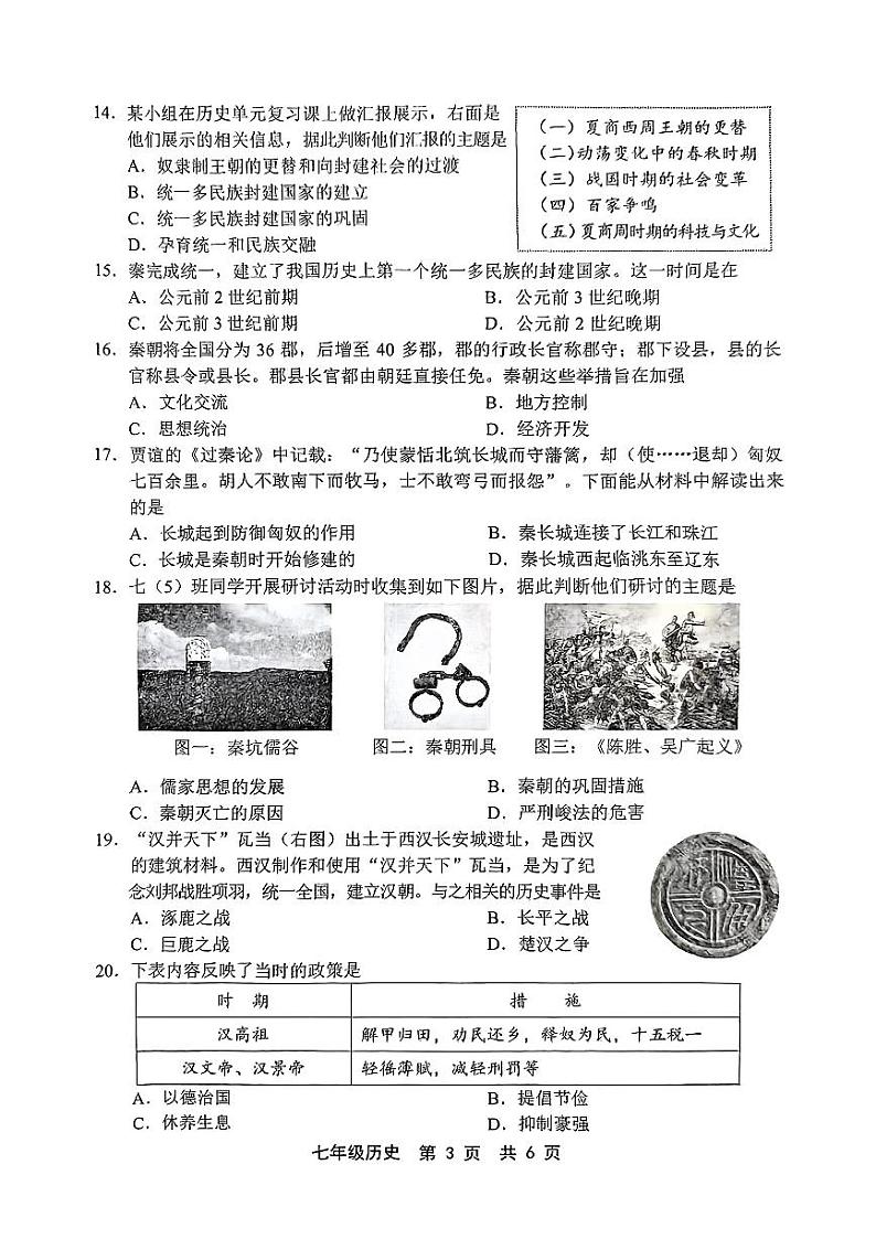 河北省唐山市路北区2024-2025学年七年级上学期11月期中历史试卷第3页