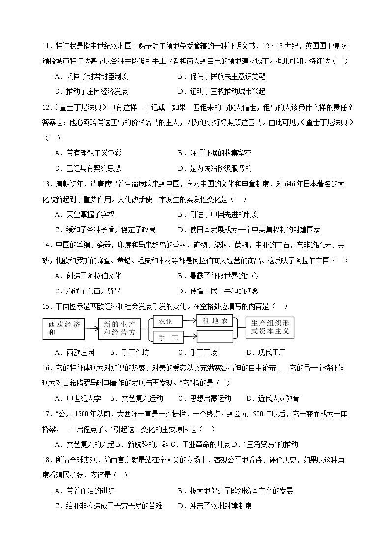 河南省南阳市名校联考2024-2025学年九年级上学期11月期中历史试题03