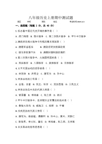 黑龙江省齐齐哈尔市龙沙区等5地2024-2025学年八年级上学期11月期中历史试题