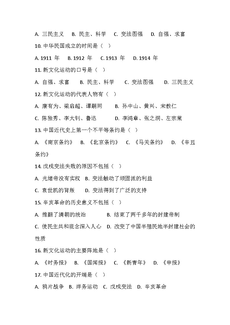 2024年齐齐哈尔市龙沙等五地八年级上册历史期中测试题第2页