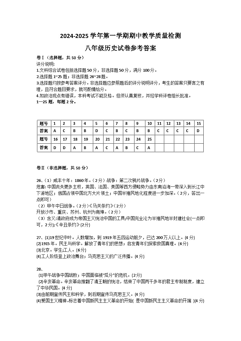 河北省唐山市迁安市2024-2025学年部编版八年级上学期11月期中历史试题01