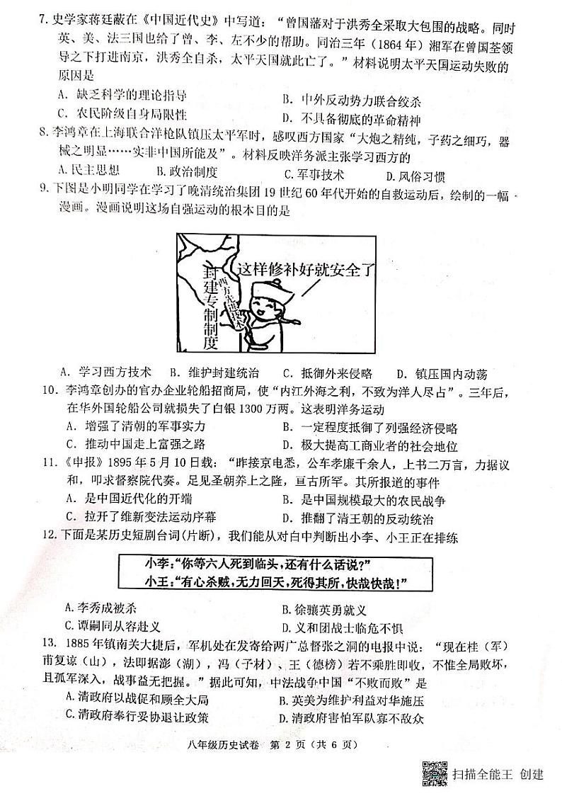 河北省唐山市迁安市2024-2025学年部编版八年级上学期11月期中历史试题02