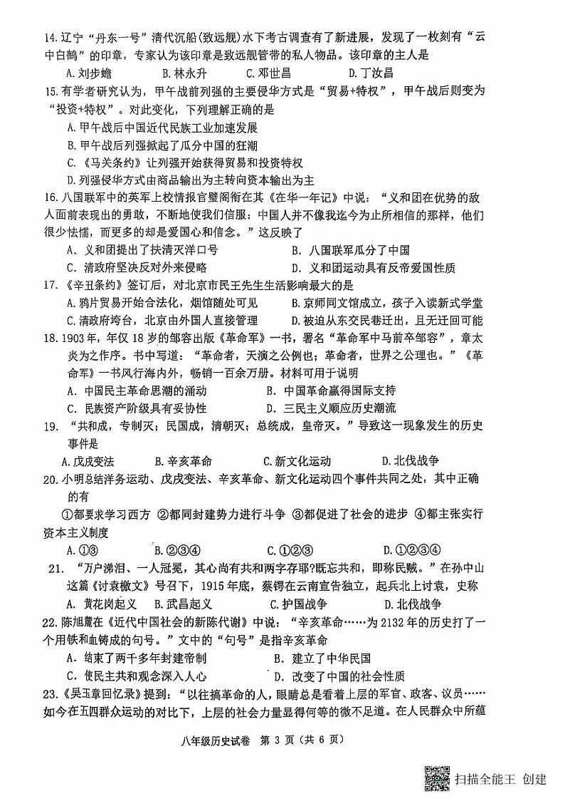 河北省唐山市迁安市2024-2025学年部编版八年级上学期11月期中历史试题03