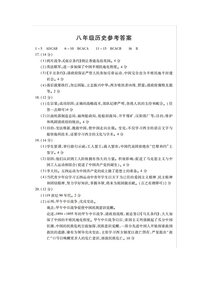 八年级历史答案第1页