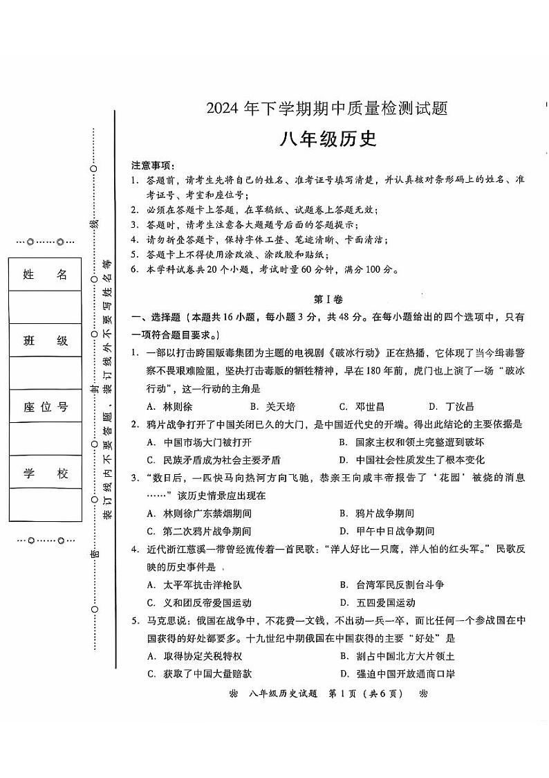 湖南省衡阳市蒸湘区2024年上学期八年级历史第1页
