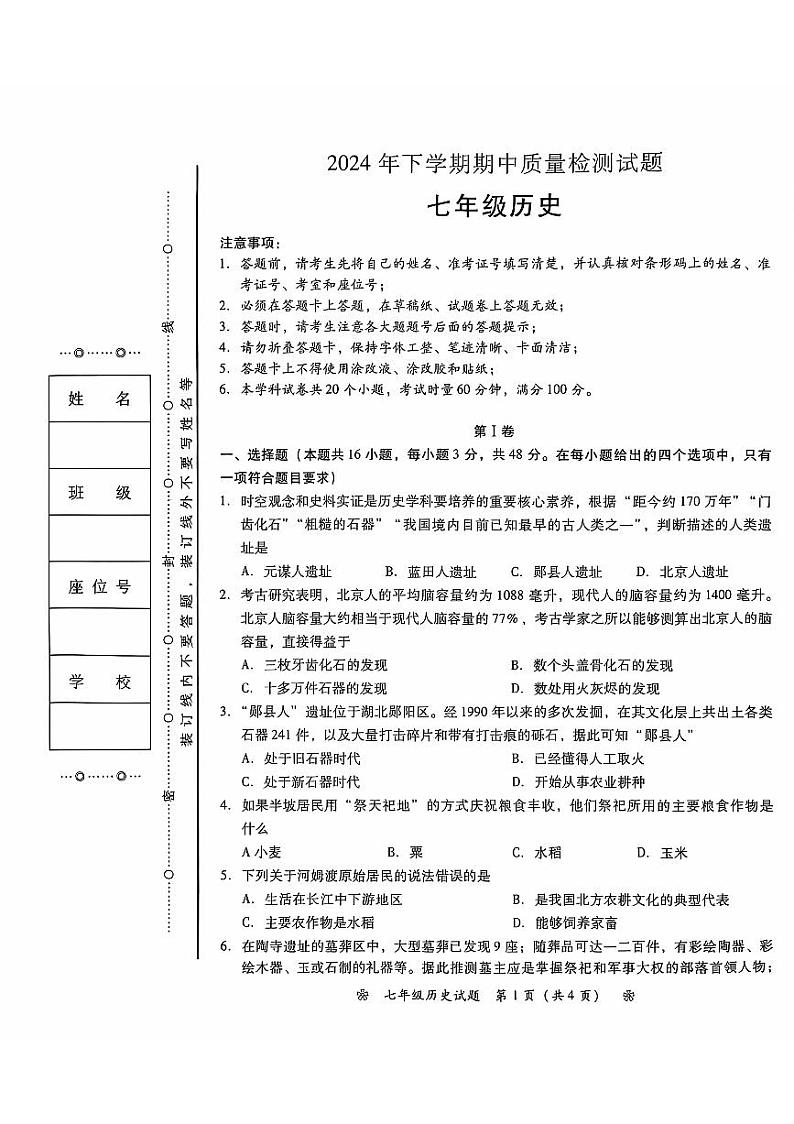 湖南省衡阳市蒸湘区联合考试2024-2025学年七年级上学期11月期中历史试题01