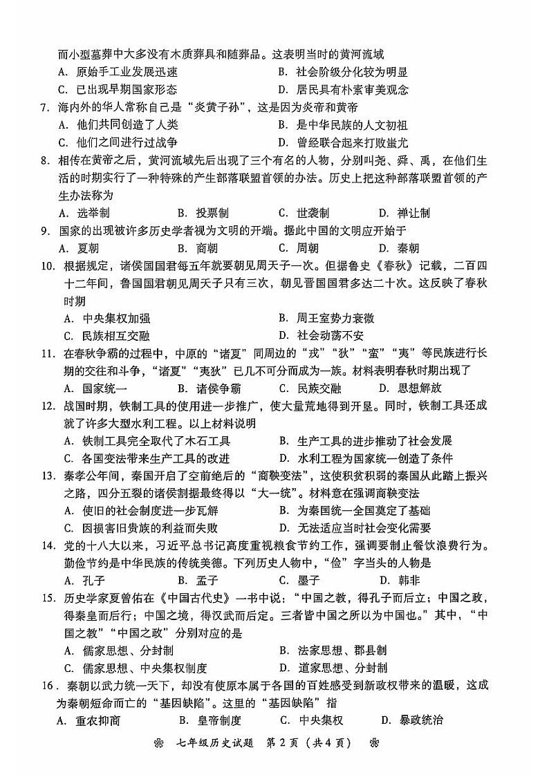 湖南省衡阳市蒸湘区联合考试2024-2025学年七年级上学期11月期中历史试题02