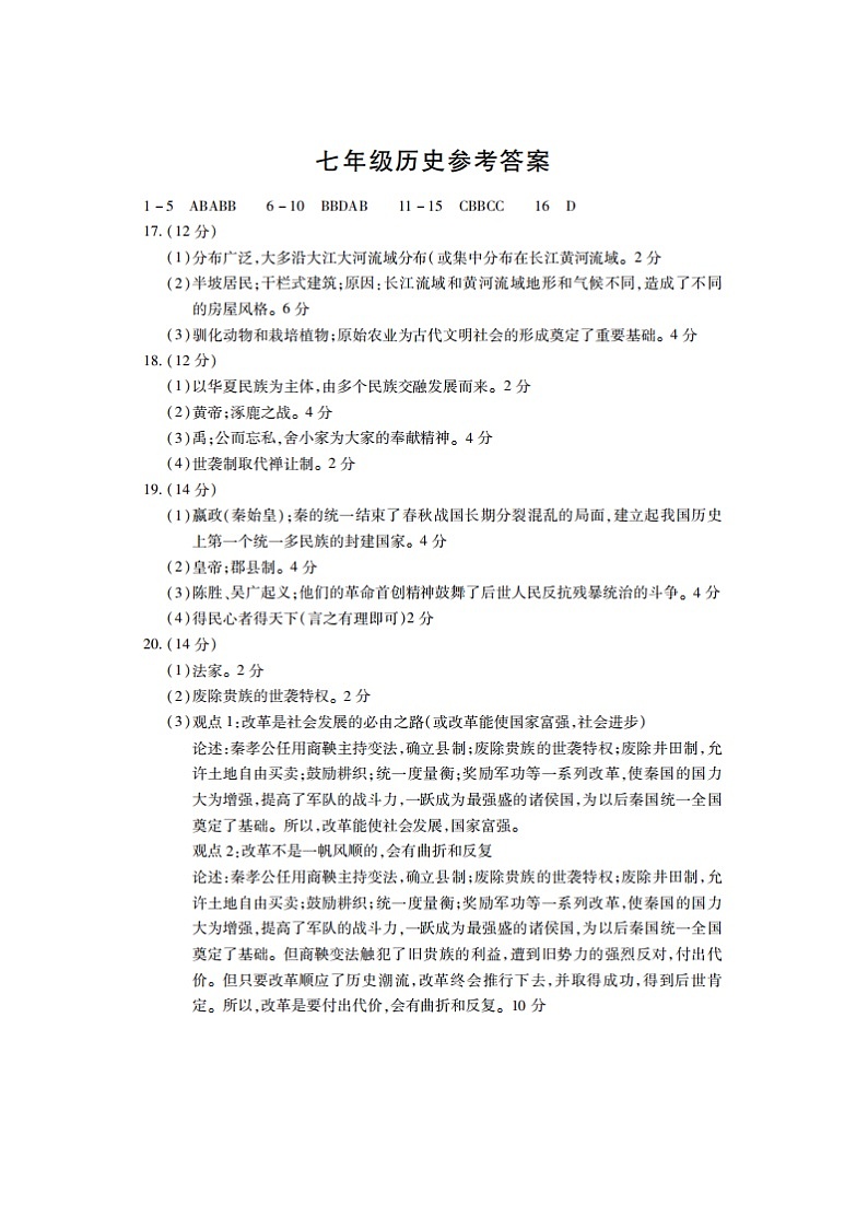 湖南省衡阳市蒸湘区联合考试2024-2025学年七年级上学期11月期中历史试题01