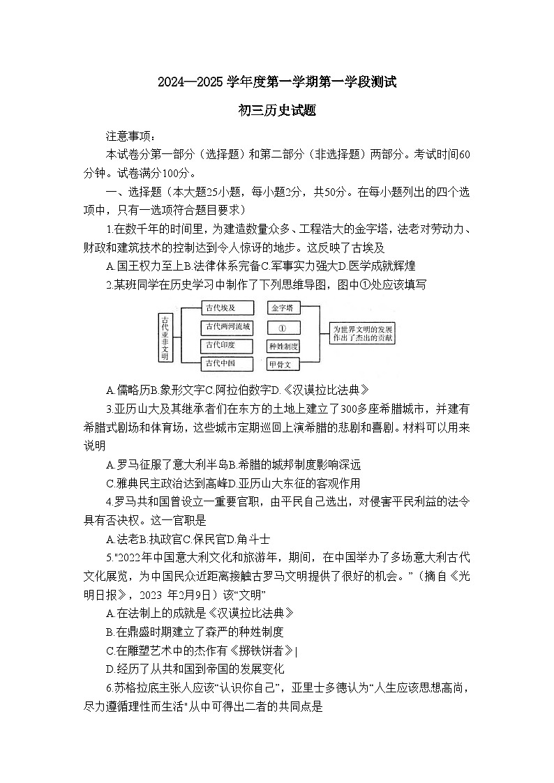 山东省招远市2024-2025学年九年级上学期期中考试历史试题第1页