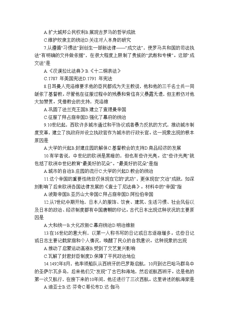 山东省招远市2024-2025学年九年级上学期期中考试历史试题第2页