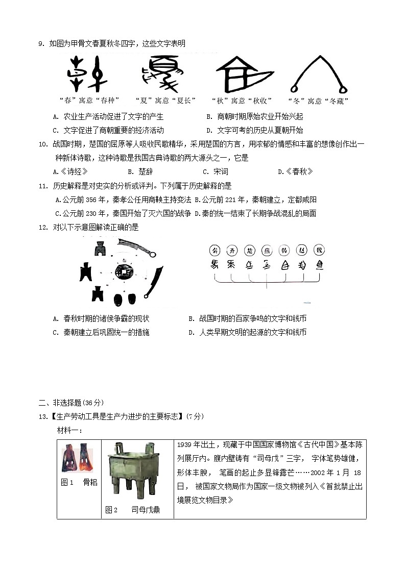 湖北省恩施州巴东县2024-2025学年部编版七年级上学期期中教学质量监测历史试题第2页