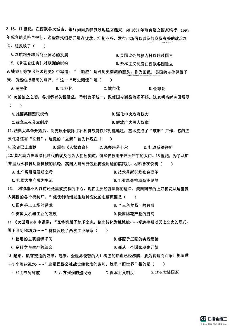 2024-2025学年洛阳市地矿双语学校九年级上学期期中历史试卷第2页